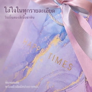 ถุงของขวัญ 4ไซส์ HAPPY TIMES ลายน้ำพาสเทลหรู แถมริบบิ้นชมพูเงิน 2 ฟรี เส้น กระดาษหนา ใส่ของชำร่วย งานแต่ง วันเกิด