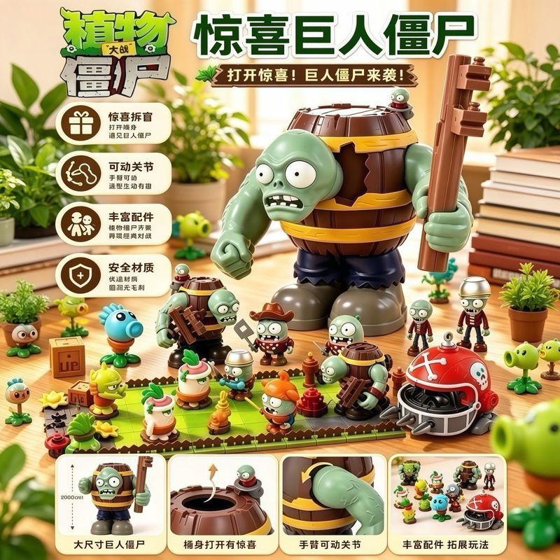 พืชเทียบกับ Zombies Pea Shooter Piranha Giant Zombies Surprise Mystery Box ประกอบของเล่น