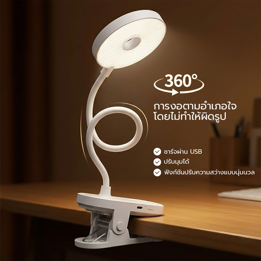 โคมไฟตั้งโต๊ะ LED โคมไฟอ่านหนังสือ ถนอมสายตา ปรับแสงได้ 3 สี หนีบได้ตั้งได้ มีแบตเตอรี่ในตัว สไตล์มินิมอล