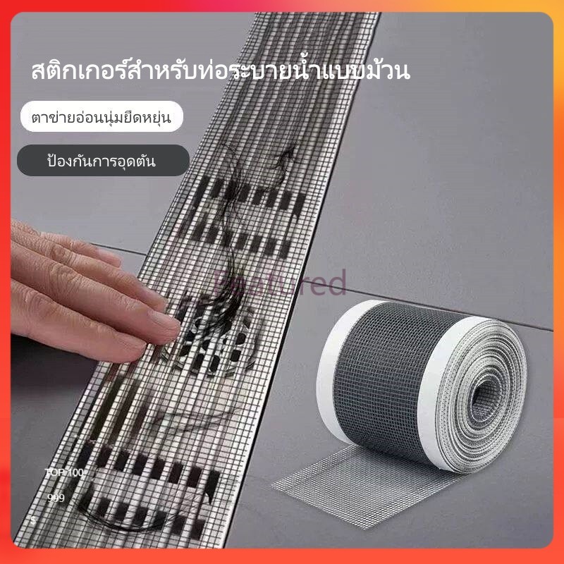 Featured สติกเกอร์ปิดท่อระบายน้ำแบบม้วน / แผ่นกรองเส้นผมแบบใช้แล้วทิ้งสำหรับท่อระบายน้ำในห้องน้ำ ไล่แมลง 2in1