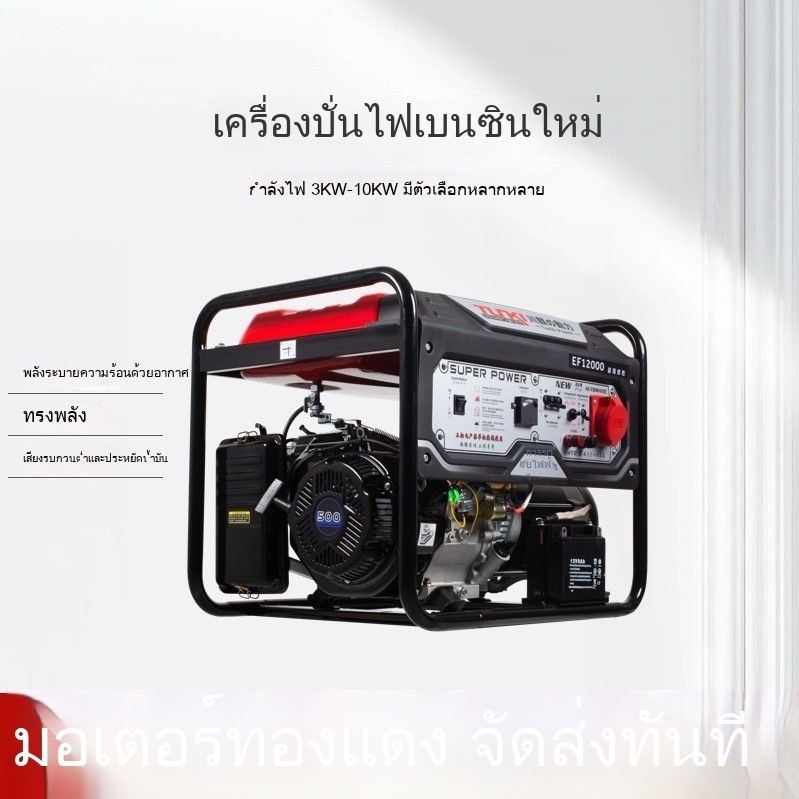 เครื่องปั่นไฟเบนซิน 220V 3-10kW สำหรับบ้าน+งานก่อสร้าง