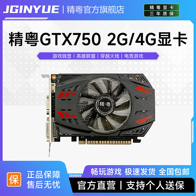 [Jingguangdong] GTX750Ti 2G 4G จอแสดงผลอิสระคอมพิวเตอร์สํานักงานเกมอิสระกราฟิกการ์ดเปลี่ยน RX580 570