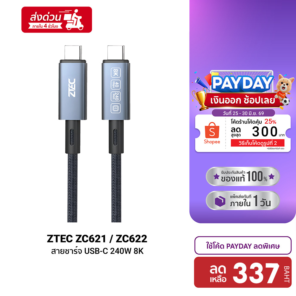 [ลดเหลือ 337] ZTEC ZC621 / ZC622 สายชาร์จไนลอนถัก 240W USB-C to USB-C Thunder 4 / 3 , USB 4 รองรับการเชื่อมต่อภาพ 8K -2Y