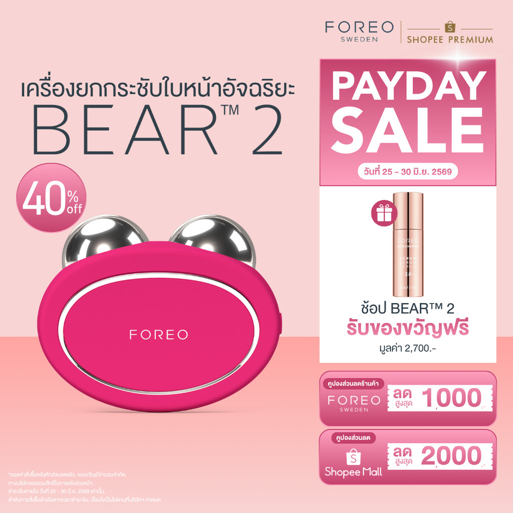 FOREO BEAR 2 เครื่องยกกระชับและเก็บกรอบหน้าอัจฉริยะ ผิวกระชับ ลดบวม และฟื้นฟูผิวขั้นสูง สี  Fuchsia