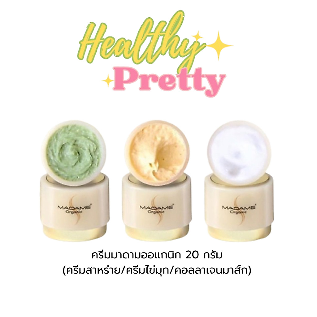 🔥ของเเท้/พร้อมส่ง🔥Madame Organic Cream(20g.)มาดาม ออแกนิก ครีม