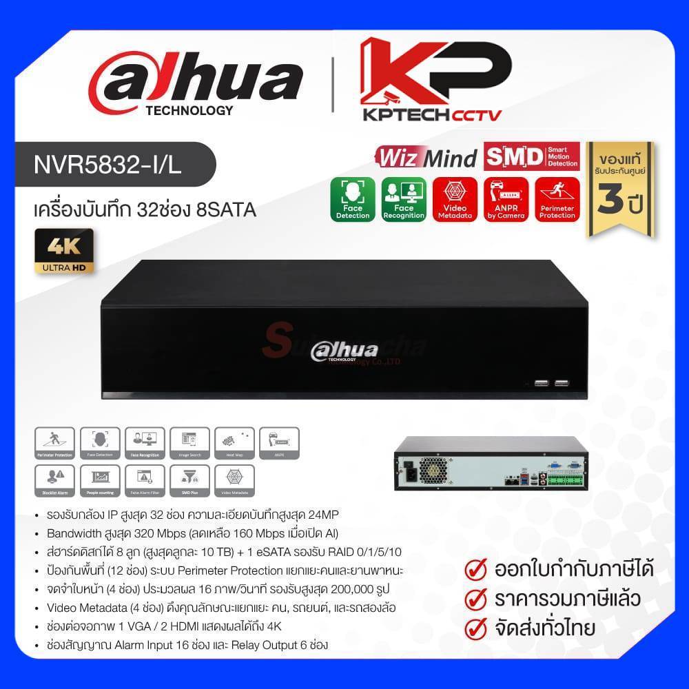 NVR5832-I/L / Dahua เครื่องบันทึก NVR 32ch (8SATA) WizMind ( AI งบ ICT )