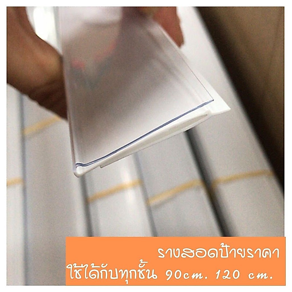(ถูกที่สุด🔥)รางสอดป้ายราคาหน้าชั้นวางสินค้า พลาสติกPVC ป้ายราคาหน้าชั้น ป้ายพลาสติกเส้นยาว ป้ายบอกราคา