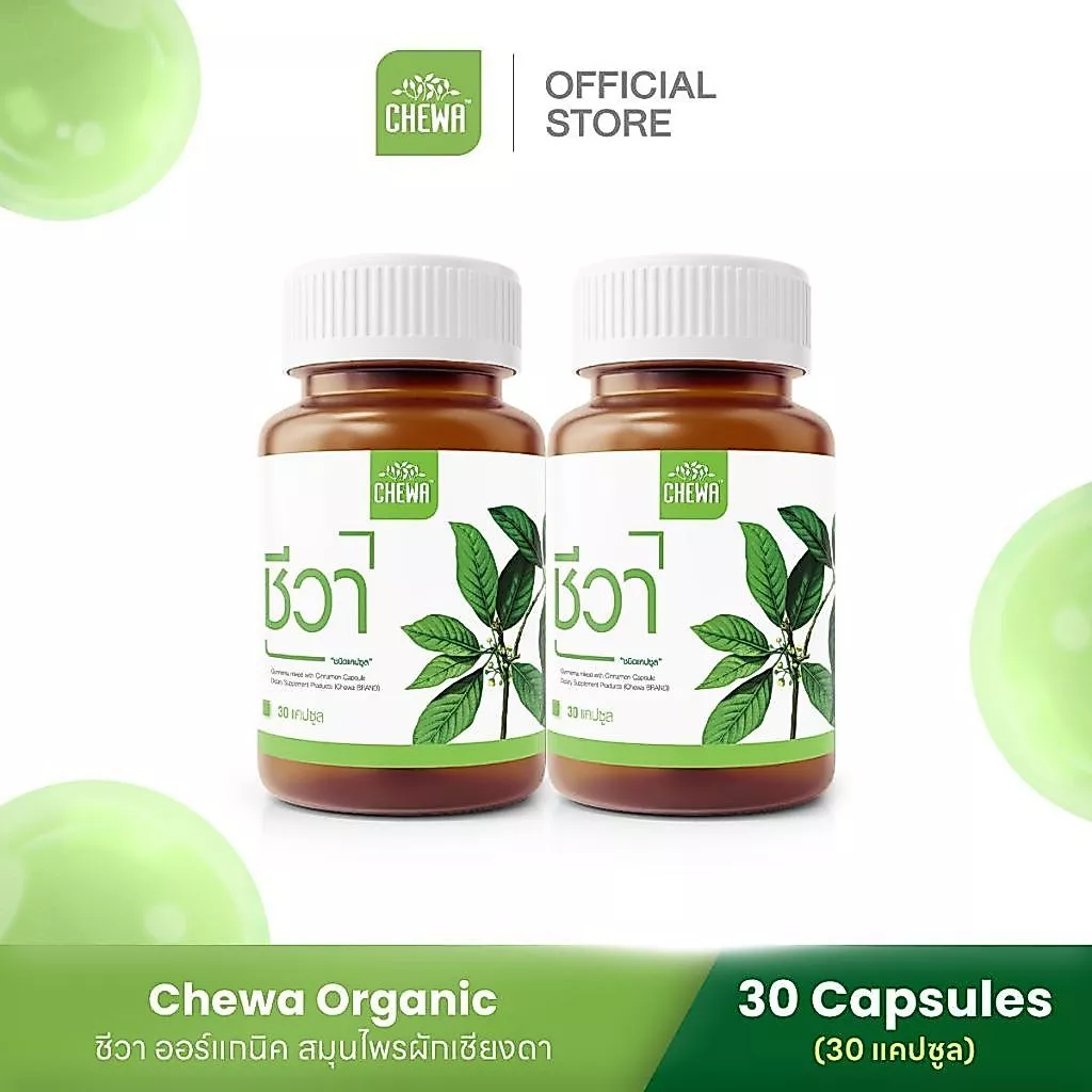 [ส่งฟรี] Chewa ชีวา ผลิตภัณฑ์เสริมอาหารสมุนไพรผักเชียงดา ชนิดแคปซูล 30 แคปซูล มือชาเท้าชา น้ำตาลสูง (2 กระปุก)