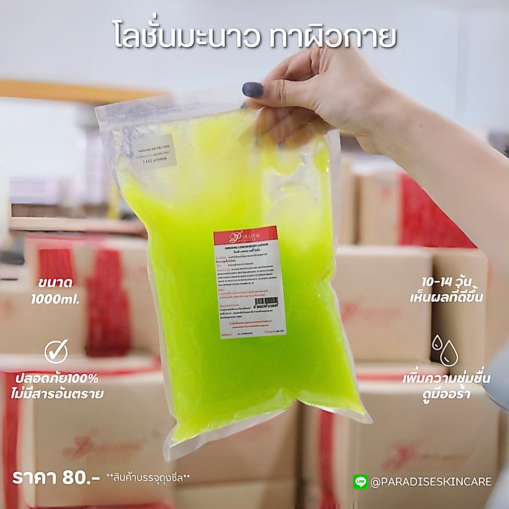 โลชั่นมะนาว ขนาด1,000ml. สำหรับทาผิวกาย Lemon Body Lotion