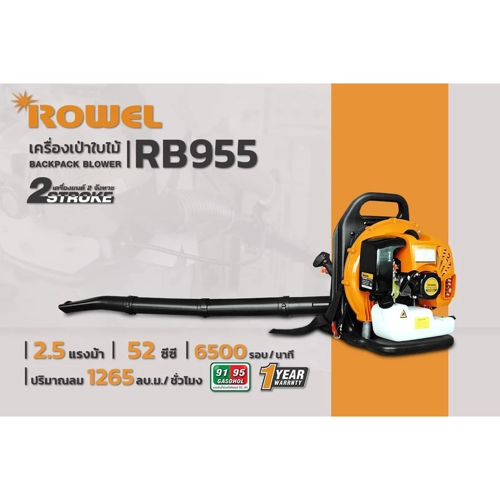 ROWEL เครื่องเป่าลม รุ่น RW-GT-RB955 เครื่องเป่าลมสะพายหลัง เป่าฝุ่น เป่าใบไม้  เครื่องยนต์ 1.65แรงม้า thumbnail 3