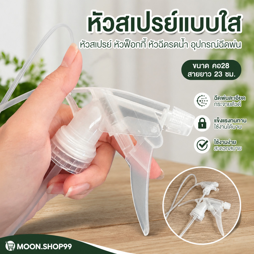 *พร้อมส่ง* หัวฉีดน้ำ หัวฉีดน้ำสีใส หัวฉีดขวดฟ็อกกี้ หัวสเปรย์ หัวฟ็อกกี้ หัวฉีดรดน้ำ อุปกรณ์ฉีดพ่น ขนาด คอ28 ฟ็อกกี้