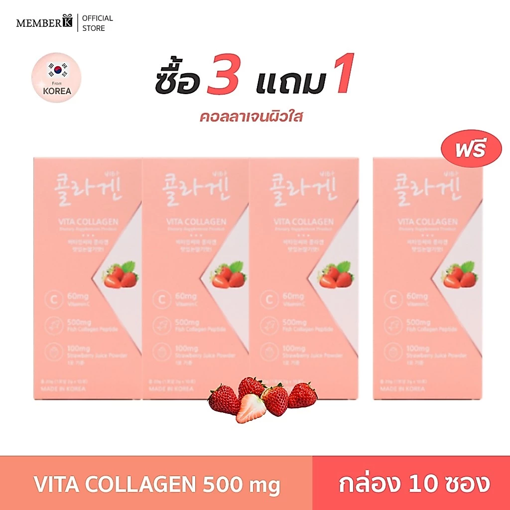 Vita Collagen 500mg สูตรเริ่มต้น 1 กล่อง 10 ซอง