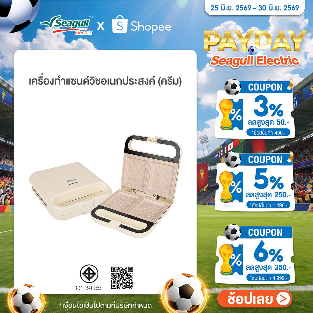 Seagull เครื่องทำแซนด์วิชอเนกประสงค์ (ครีม) Multi-Purpose Sandwich Maker (Cream) เครื่องปิ้งขนมปัง เครื่องทำแซนวิช