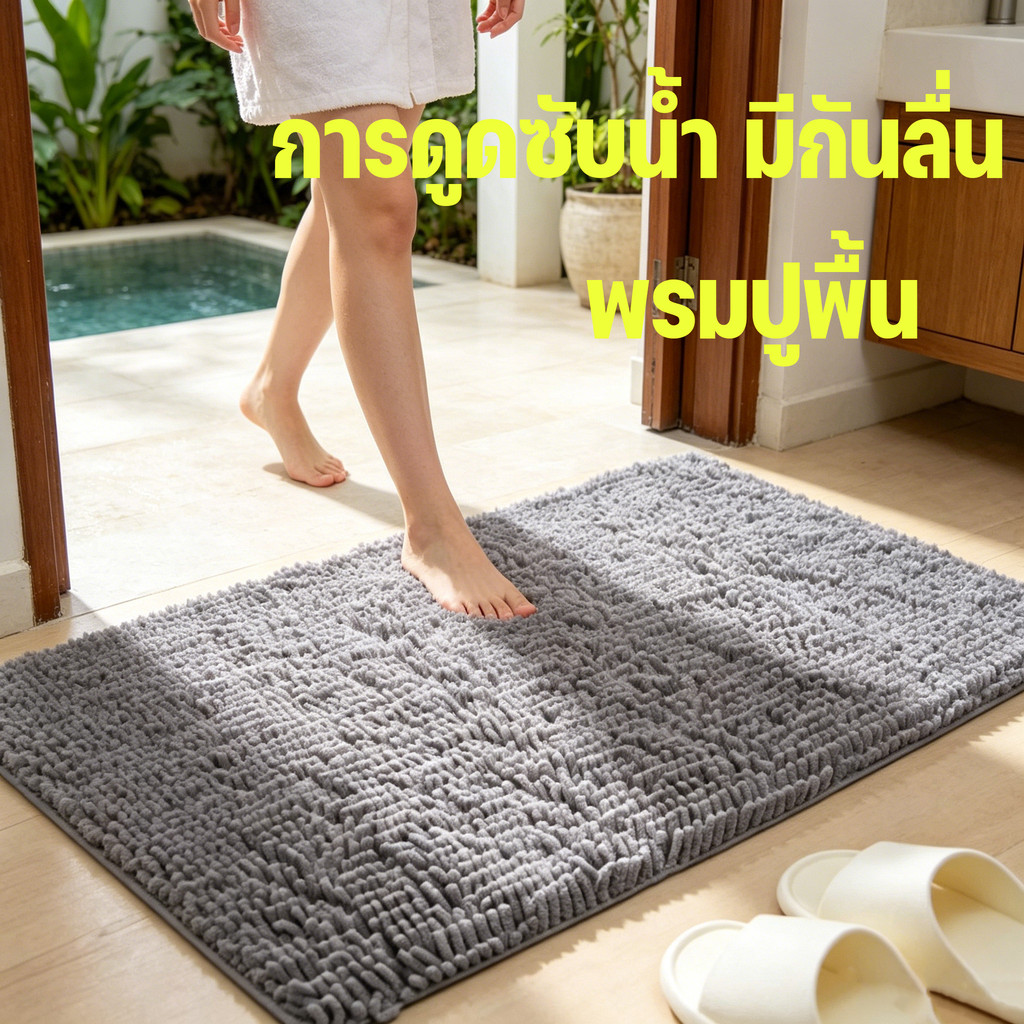 COD พรมเช็ดเท้าห้องน้ำ 40*60CM มีกันลื่น พรมห้องน้ำ รุ่นนี้ซับน้ำดีมาก