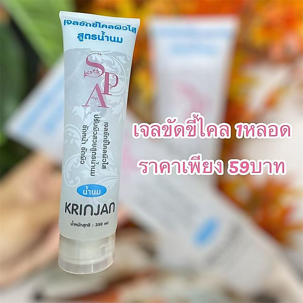 โปรใหม่ 1 หลอด เจลขัดขี้ไคลผิวใส สูตรนํ้านม เจลหลอดใหญ่ 350ml ทำความสะอาดผิวแทรกซึมสกปรก JinTai (หลังขัดเสร็จใช้นํ้าล้าง