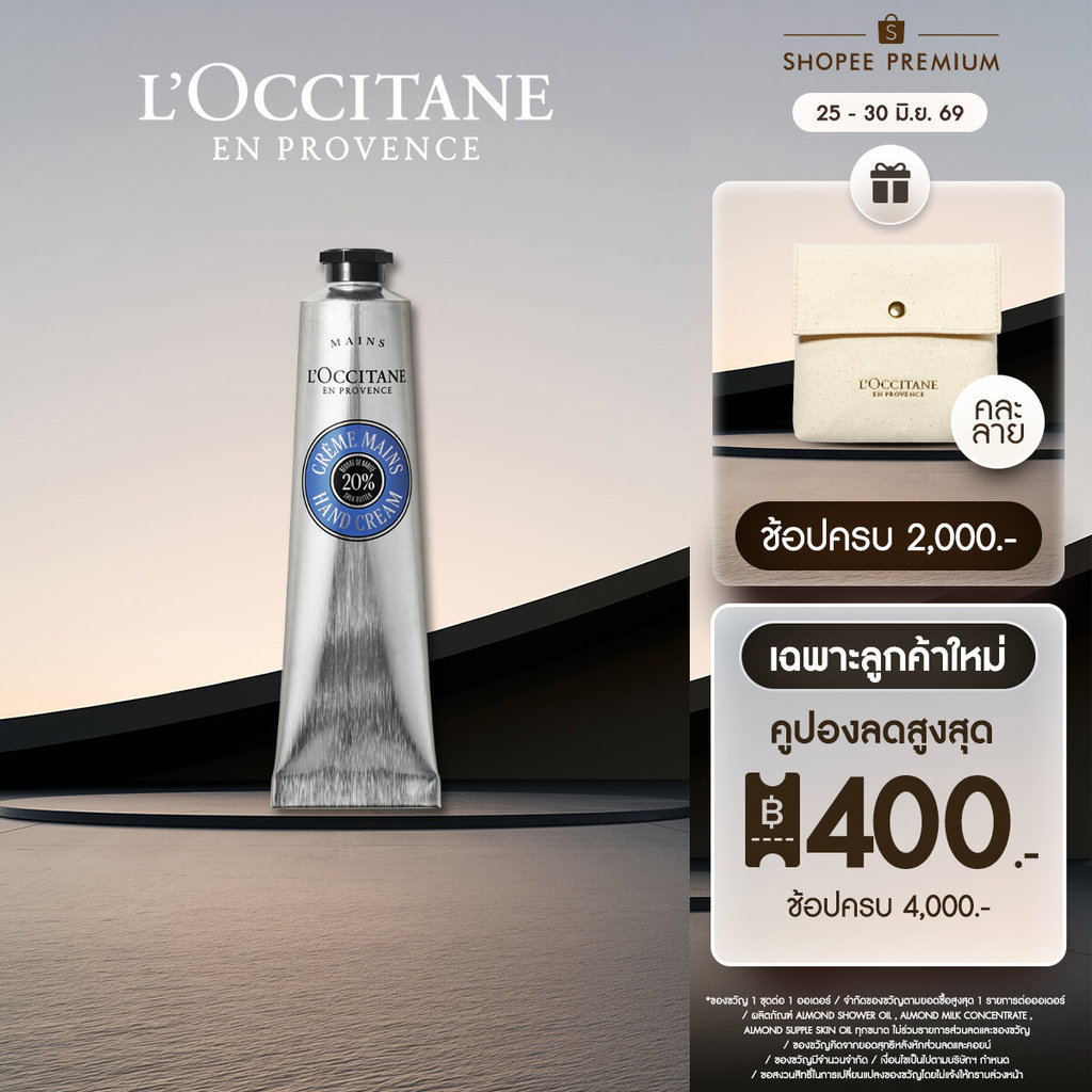 L'Occitane Immortelle Shea Hand Cream แฮนด์ครีมลดเลือนริ้วรอย 75 มล.