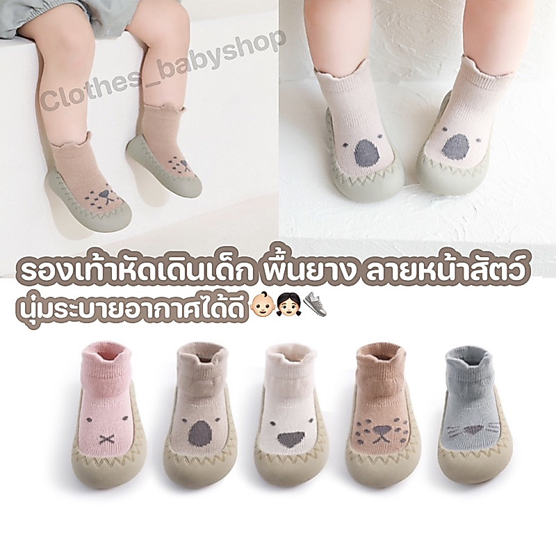 พร้อมส่ง รองเท้าหัดเดินเด็ก พื้นยาง ลายหน้าสัตว์ นุ่มระบายอากาศได้ดี  กันลื่นได้อย่างดี รองเท้าเด็ก