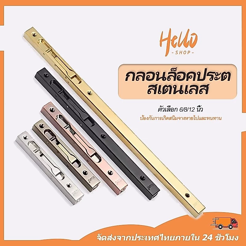 กลอนล็อคประตู สเตนเลส เพื่อความปลอดภัย 6 8 12 นิ้ว สไลด์ล็อคประตู แบบอลูมิเนียมอัลลอย กลอนฝังซ่อนข้างประตูสแตนเลส/0007