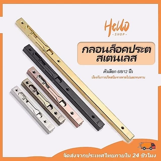 กลอนล็อคประตู สเตนเลส เพื่อความปลอดภัย 6 8 12 นิ้ว สไลด์ล็อคประตู แบบอลูมิเนียมอัลลอย กลอนฝังซ่อนข้างประตูสแตนเลส/0007
