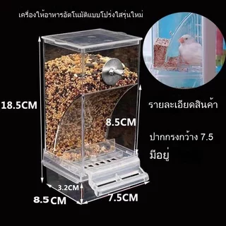 ที่ให้อาหารนกอัตโนมัติ แขวนกรง กันหก กันคุ้ย สำหรับ นกหงส์หยก เลิฟเบิร์ด ค็อกคาเทล ถอดล้างง่าย