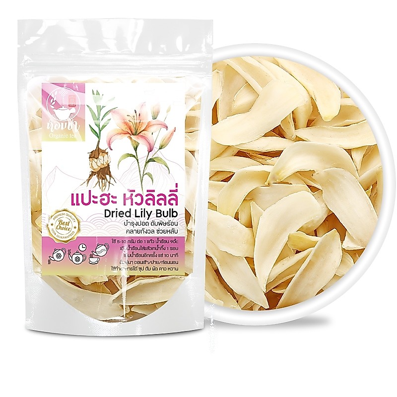 แปะฮะ ไป๋เหอ หัวดอกลิลลี่แห้ง เกรด A สวย สะอาด ไร้สาร Dried Lily Bulb A Quality