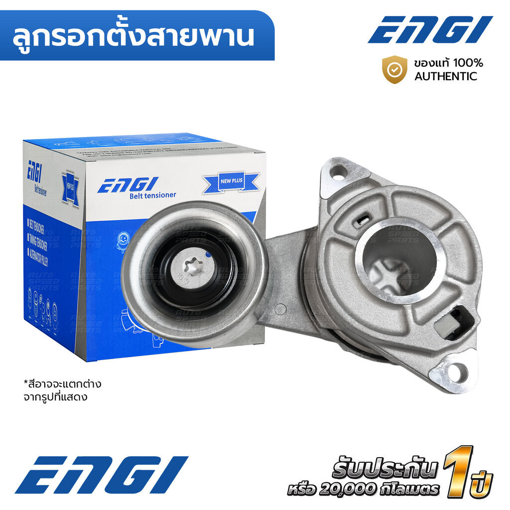 ENGI ลูกรอกตั้งสายพาน CITY JAZZ GE 09-13,FREED 10-15,BRIO 12-18 1.3 1.5 L15A7 (EG90434) 31170RB0J01-