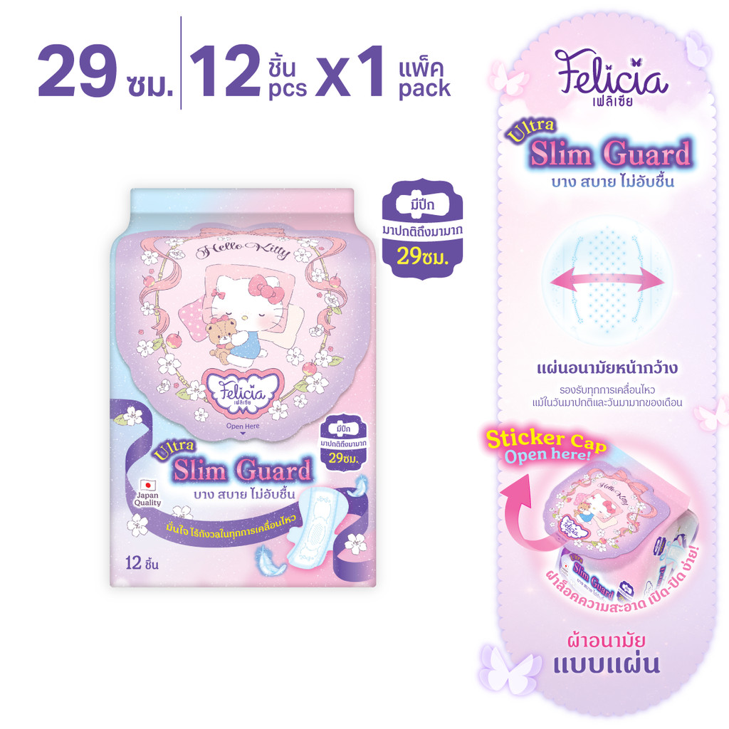 Felicia ผ้าอนามัย Ultra Slim Guard Hello Kitty 29 ซม. 12 ชิ้น บางเฉียบ ซึมซับดี มีปีก รูปที่ 1