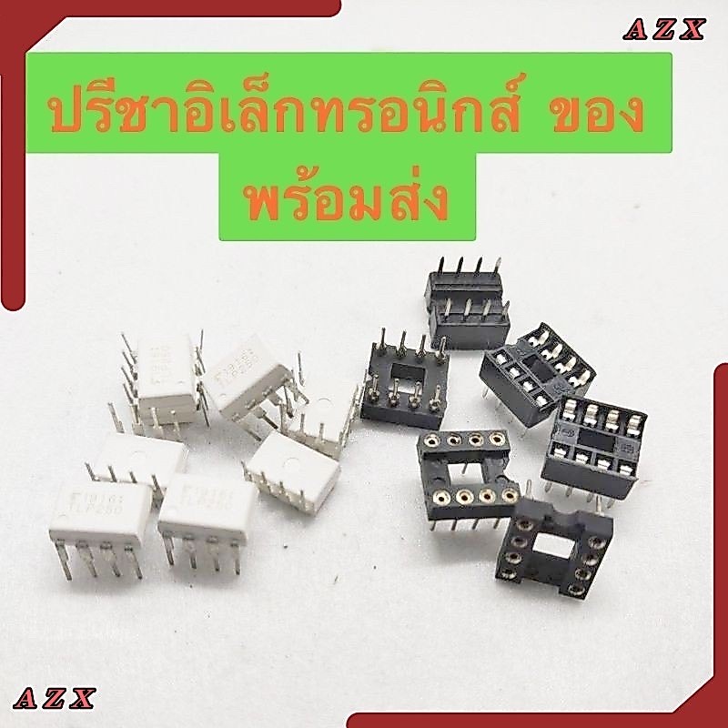 พร้อมส่ง TLP250 IC OPTO Coupler 8ขา Gate Drive TOSHIBA ช็อกเก็ต IC 8ขา สินค้าพร้อมส่งในไทย