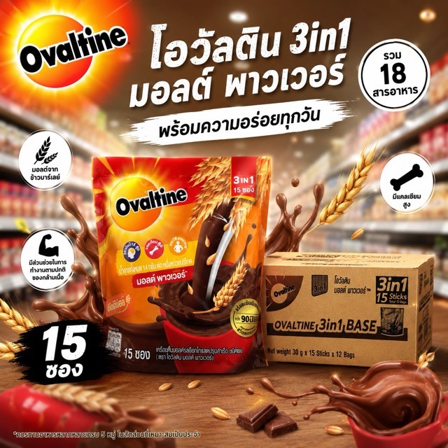 โอวัลติน 3in1 เครื่องดื่มมอลต์สกัด รสช็อกโกแลต 30 ก. [ยกลัง.x.12] *_^
