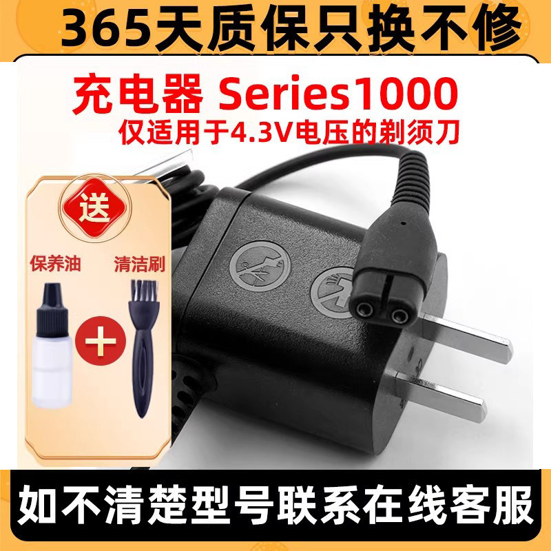 เหมาะสําหรับเครื่องชาร์จมีดโกน Philips series1000 s1103 s100 s300 s500 s200 Line