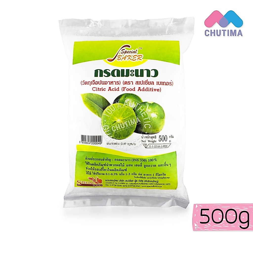กรดมะนาว ตรา สเปเชี่ยล เบเกอร์ วัตถุเจือปนอาหาร 500 กรัม Citric Acid Food Additive 500 g