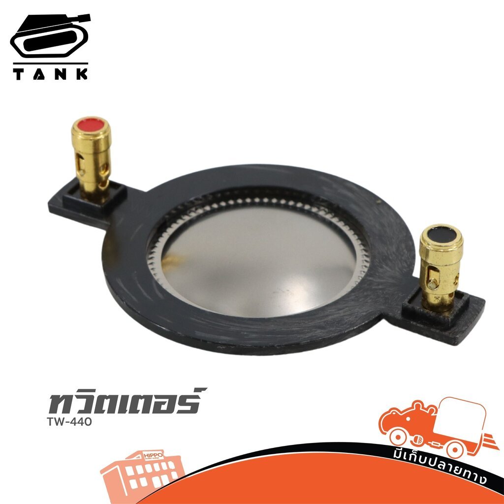 TANK TW-440 วอยซ์ทวิตเตอร์ 44.4mm Voice Coil Hippo Audio