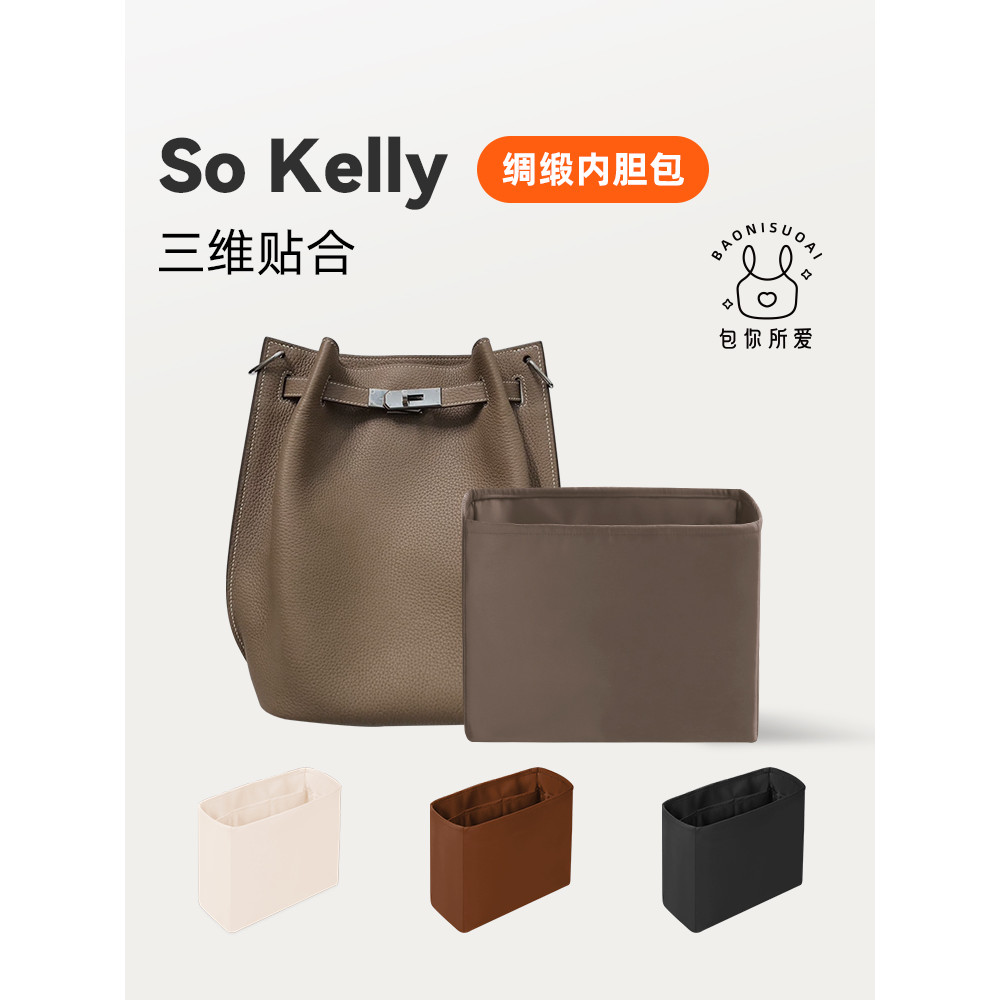 กระเป๋า DGAZ What You Love เหมาะสําหรับ Hermes Hermes So kelly kelly กระเป๋าเป้สะพายหลัง Satin Liner