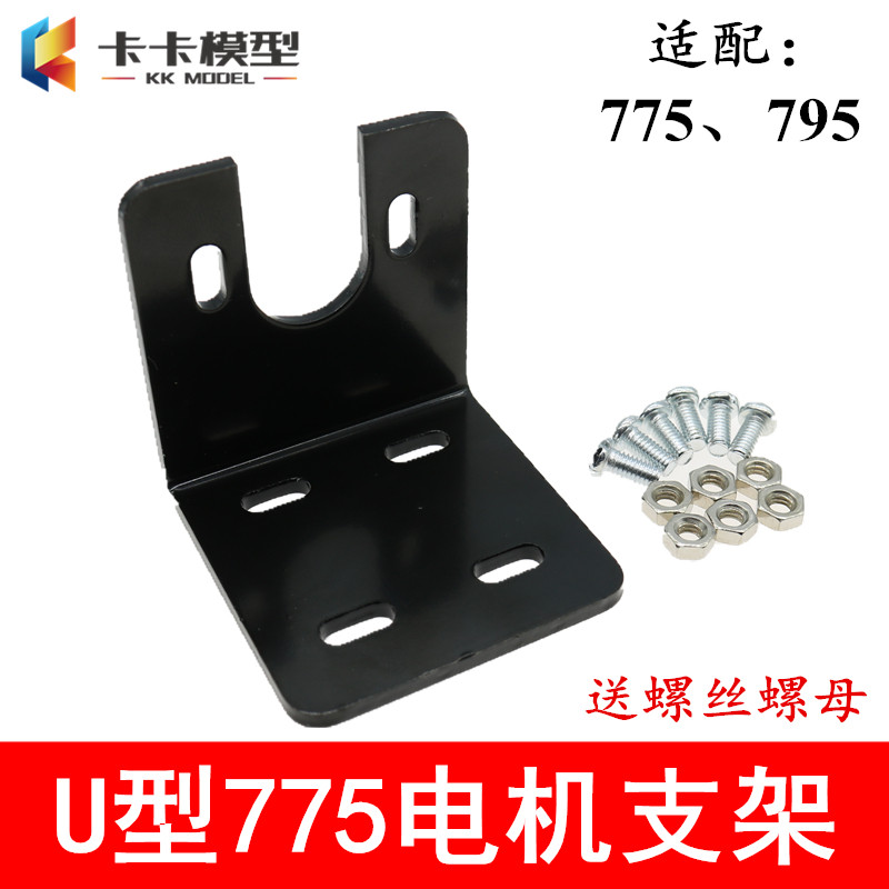 ยู-รูป 775 ขายึดมอเตอร์ตัดขายึดมอเตอร์ฐาน 795 ฐานยึด 755 ฐานมอเตอร์