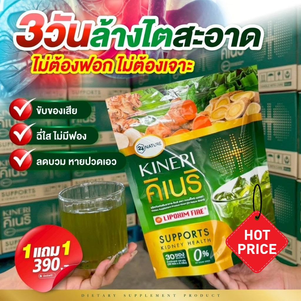 โปรส่งฟรี คิเนริ KINERIโปรแรง 1 แถม 1 (รวม 60 ซอง) หอมอร่อยยิ่งดื่ม ยิ่งดี ผงชงบำรุงไต KINERI! ของแท้!