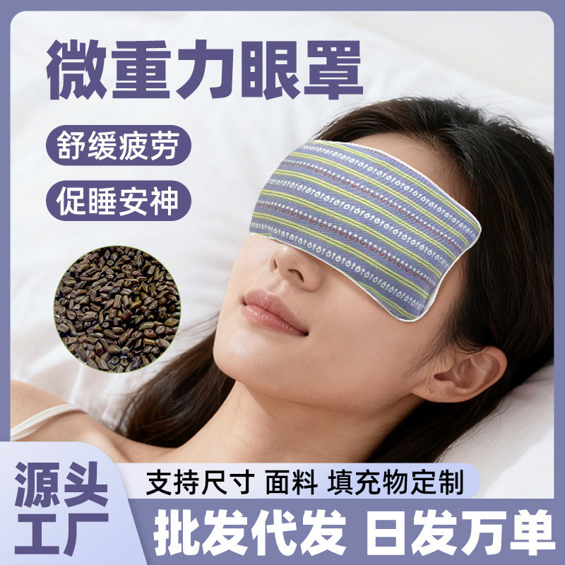 Micro Gravity Eye Pillow Cassia Seed Sleeping Mask Agarwood Zero Gravity Eye Pillow Wormwood Shading