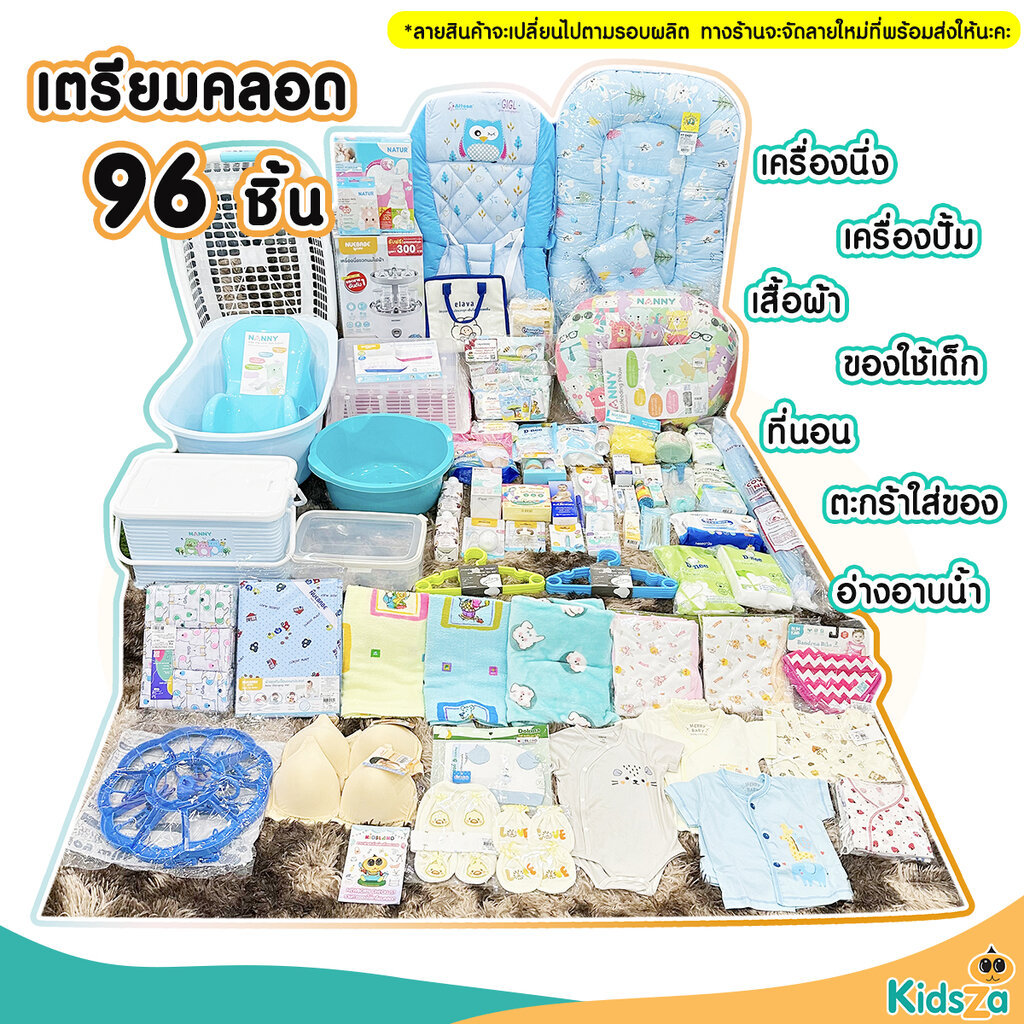 Set เตรียมคลอด 96ชิ้น สุดคุ้ม เตรียมคลอด เสื้อผ้า ของใช้เด็กแรกเกิด
