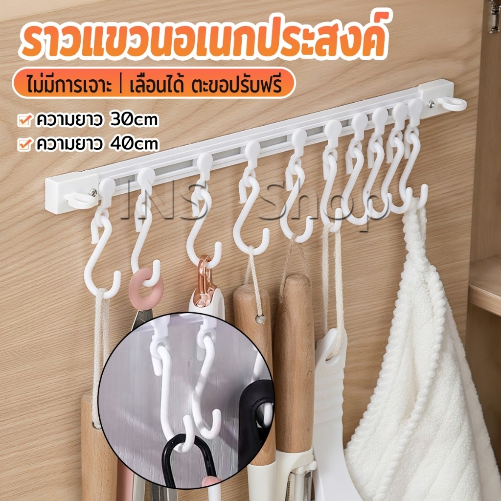 INS ราวแขวนอเนกประสงค์ ราวแขวนของในครัว เลื่อนได้ ตะขอปรับฟรี รูปตัว S ตะขอ Kitchen hook