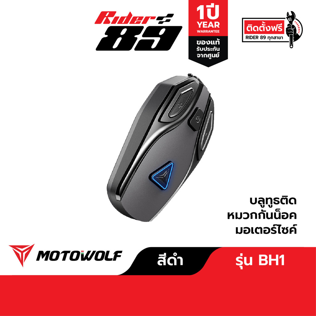 บลูทูธติดหมวกกันน็อค MOTOWOLF รุ่น BH1 หูฟังบลูทูธ 5.4 ราคา ถูกที่สุด ดีลบีเคเค