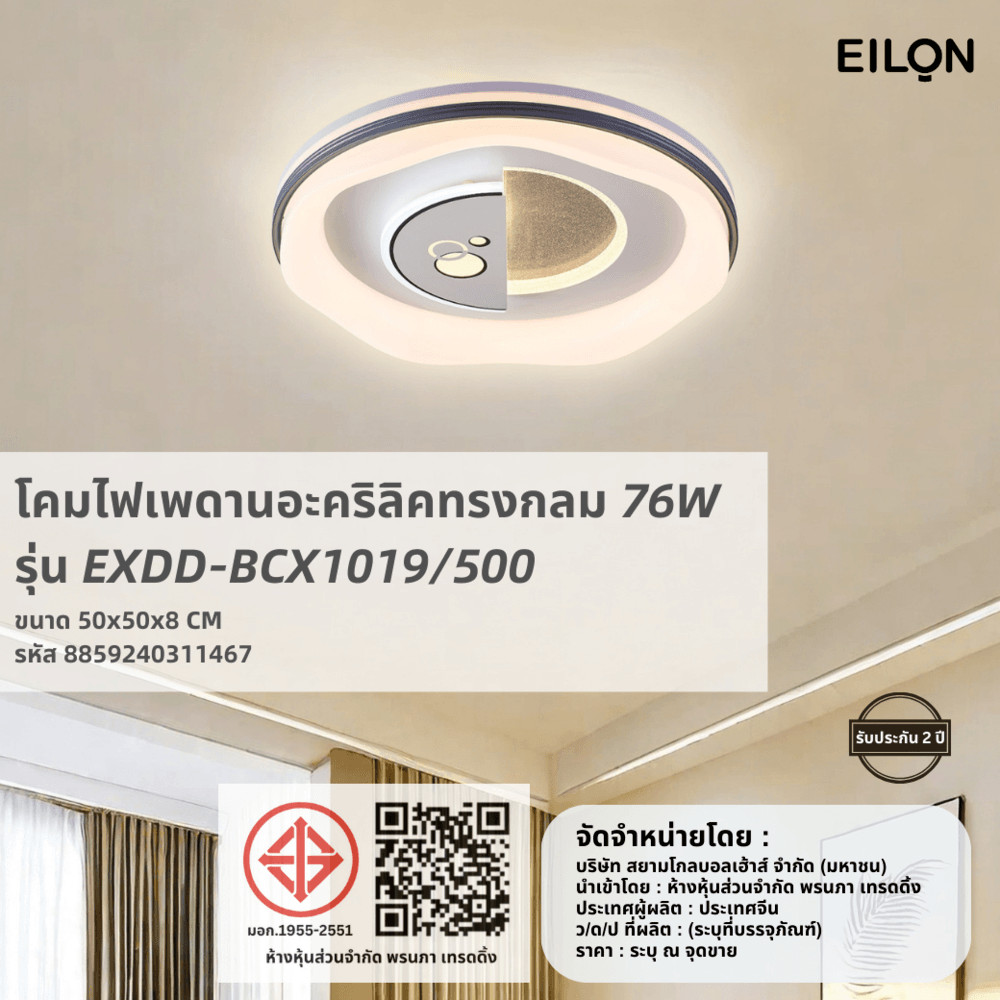 good.garden29 EILON โคมไฟเพดานอะคริลิคทรงกลม 76W*2 รุ่น EXDD-BCX1019/500 ปรับได้ 3 แสง ยอดขายอันดับ1
