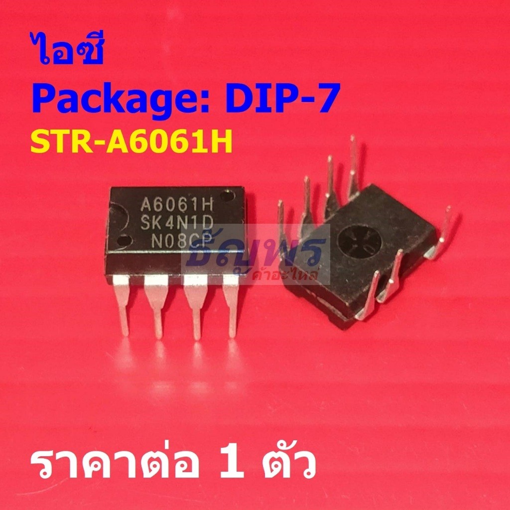 ไอซี IC วงจรรวม Integrated Circuit STR-A6061H A6061H #DIP-7 (1 ตัว)