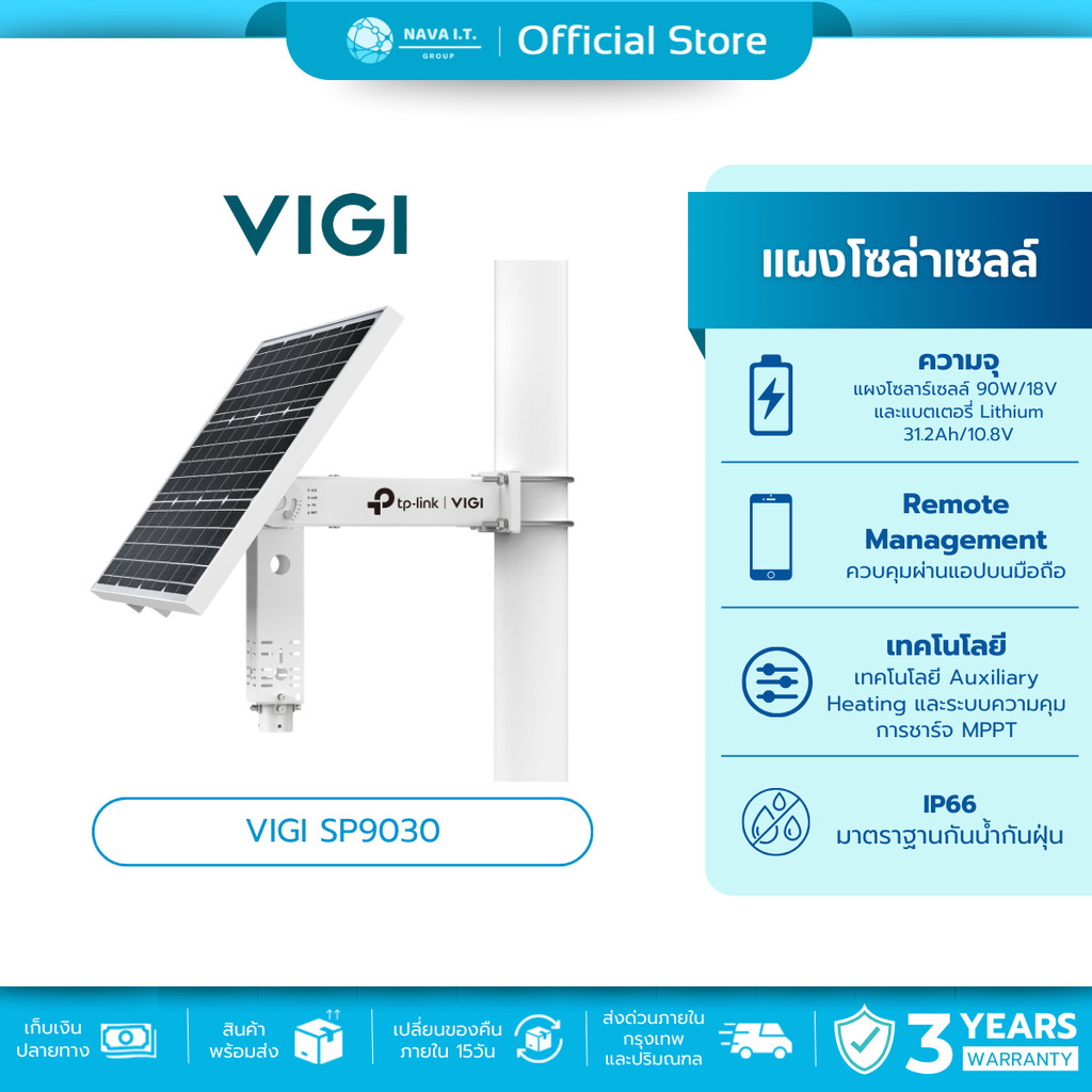 🛵มีส่งด่วน💨 TP-LINK VIGI SP9030 Intelligent Solar Power Supply System แผงโซล่าเซลล์ ประกัน 3 ปี