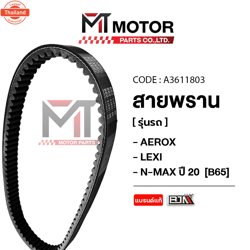 สายพาน YAMAHA AEROX / LEXI / NMAX year 20 B63 A3611803 BJN x MTMotorParts สายพานแอร็อกซ์ สายพานLEXI 