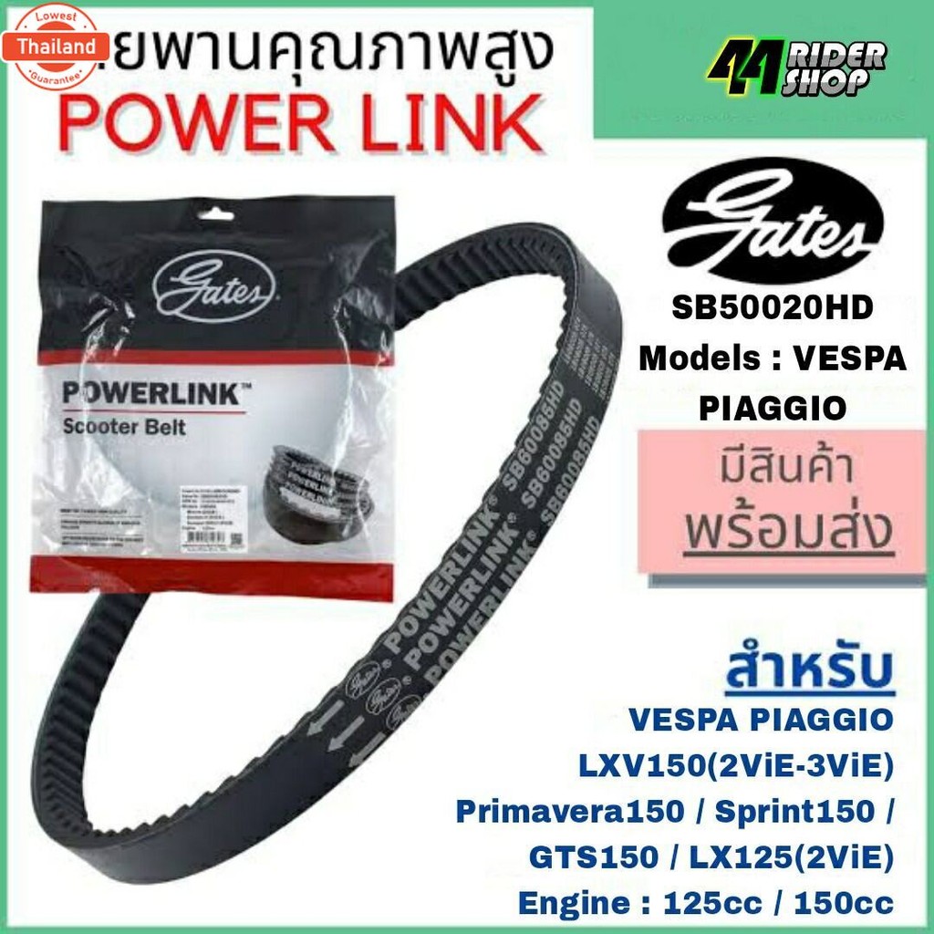 สายพาน Vespa Piaggio Lxv150 Primavera150 Sprint150 GTS150 Lx125