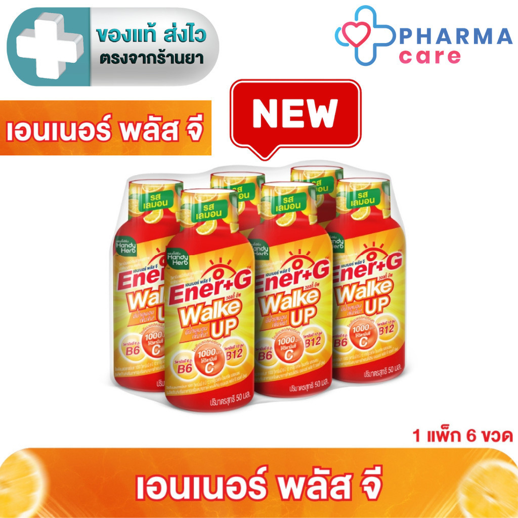 [ฉลากใหม่] HandyHerb Ener+G Walke Up ชาเขียวสกัด โสมสกัด เเละวิตามินซี 1000 มก.รสเลมอน   [ 6ขวด  /  