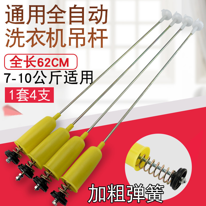 เหมาะสําหรับทุกยี่ห้อเครื่องซักผ้าอัตโนมัติ Balance Bar/Bracket Shock-Absorbing Boom/Boom/Spring Rod