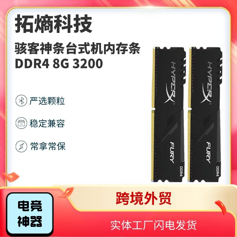 骇客神条16G DDR4 3200台式机内存条双通32GB三年质保