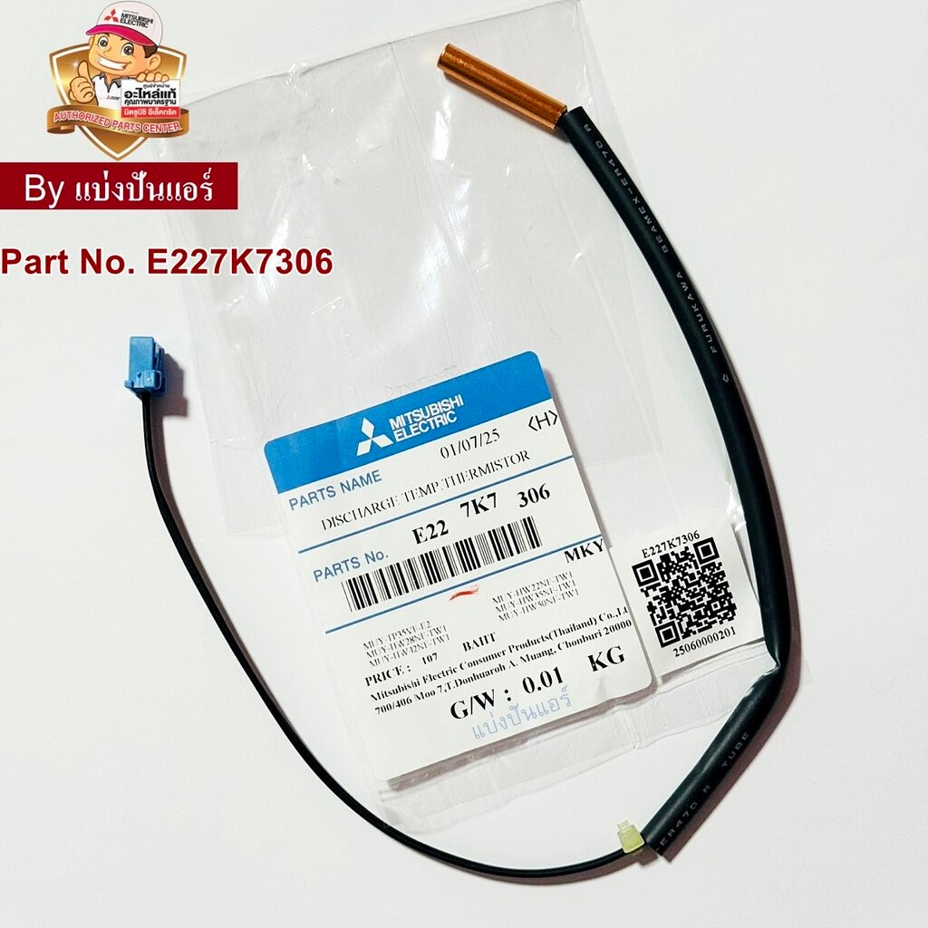เซนเซอร์คอยล์ร้อนมิตซูบิชิ อีเล็คทริค Mitsubishi Electric ของแท้ Part No. E227K7306 (ใช้แทน E22E99306)