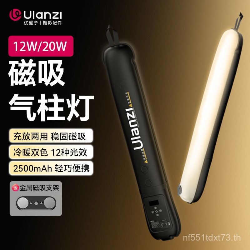 Ulanzi Ulanzi UA12 12W/20W Air คอลัมน์แสงกลางแจ้งยิง Stick Light มือถือเติมแสงเฉพาะการถ่ายภาพ Light 