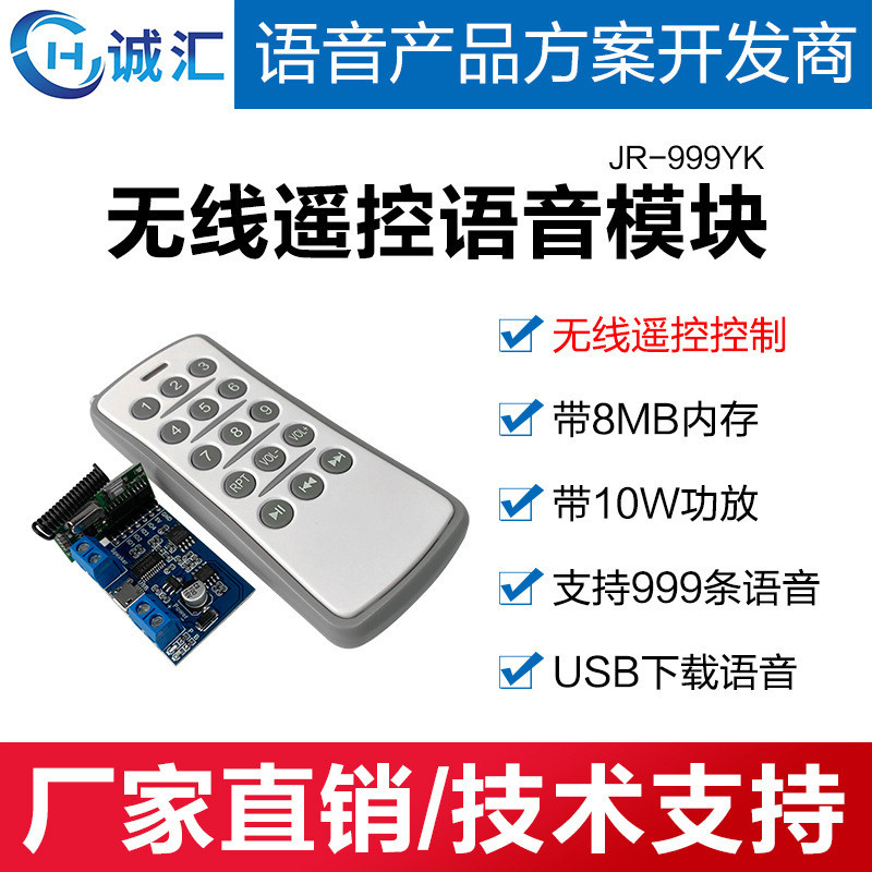โมดูลเล่นเสียงรีโมทคอนโทรลไร้สายชิป MP3 พร้อม USB Download Player JR-999YK